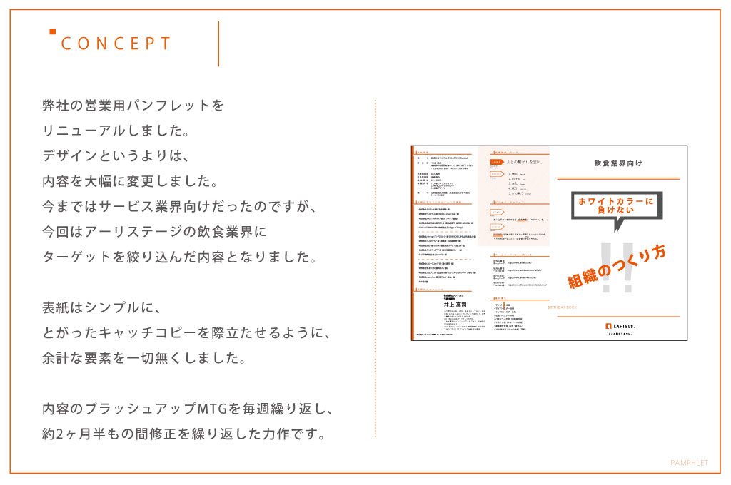 2/3page ホワイトカラーに負けない組織の作り方